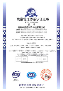 菱盛ISO9001中文證書(shū)